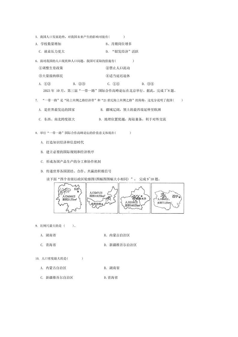 [地理]辽宁省鞍山市第二十六中学、高新实验学校2024～2025学年八年级上学期10月月考试卷(有答案)第2页