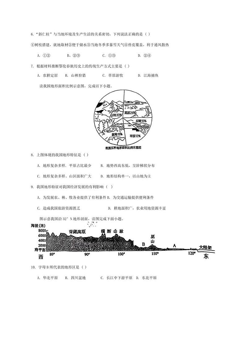 [地理]辽宁省沈阳市第一三四中学2024～2025学年八年级上学期10月月考试卷(有答案)第3页