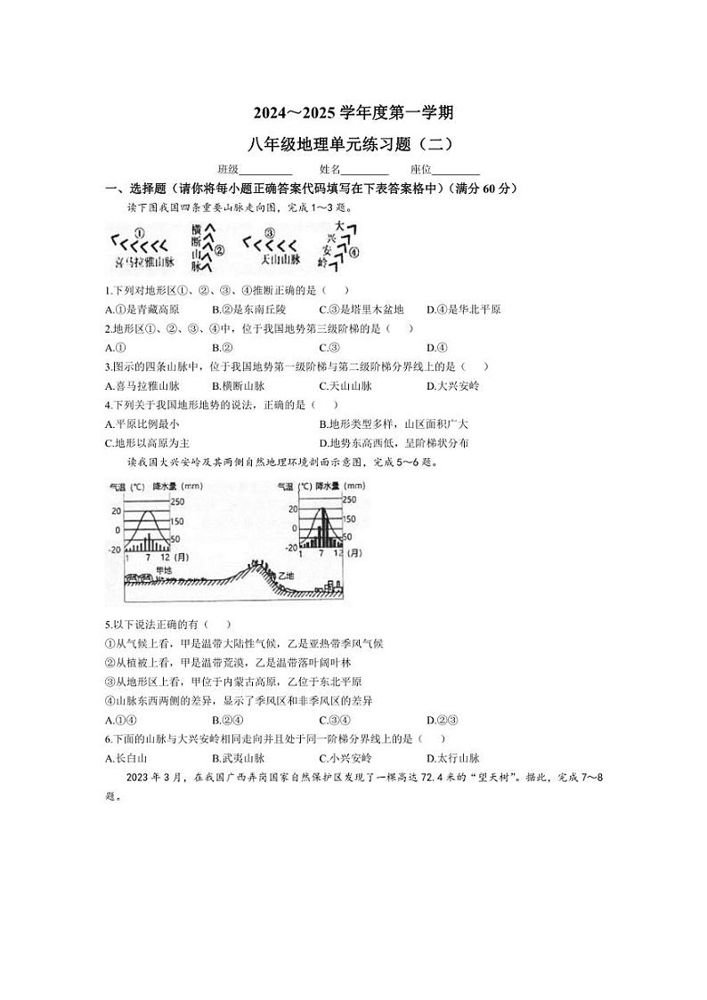 [地理]广东省汕头市潮南区陈店实验学校2024～2025学年八年级上学期10月月考试题(有答案)第1页