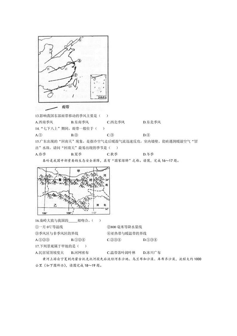 [地理]广东省汕头市潮南区陈店实验学校2024～2025学年八年级上学期10月月考试题(有答案)第3页