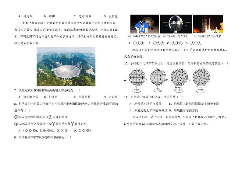 山东省宁津县苗场中学2024-2025学年七年级上学期第一次月考地理试题第2页