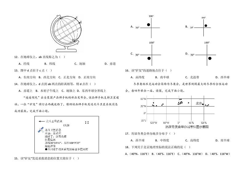 山东省宁津县苗场中学2024-2025学年七年级上学期第一次月考地理试题第3页