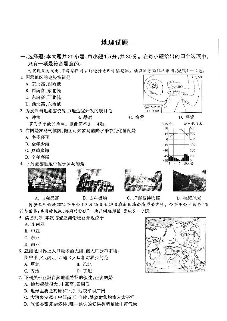 甘肃省陇南市武都区2024-2025学年九年级上学期第一次月考地理试题第1页