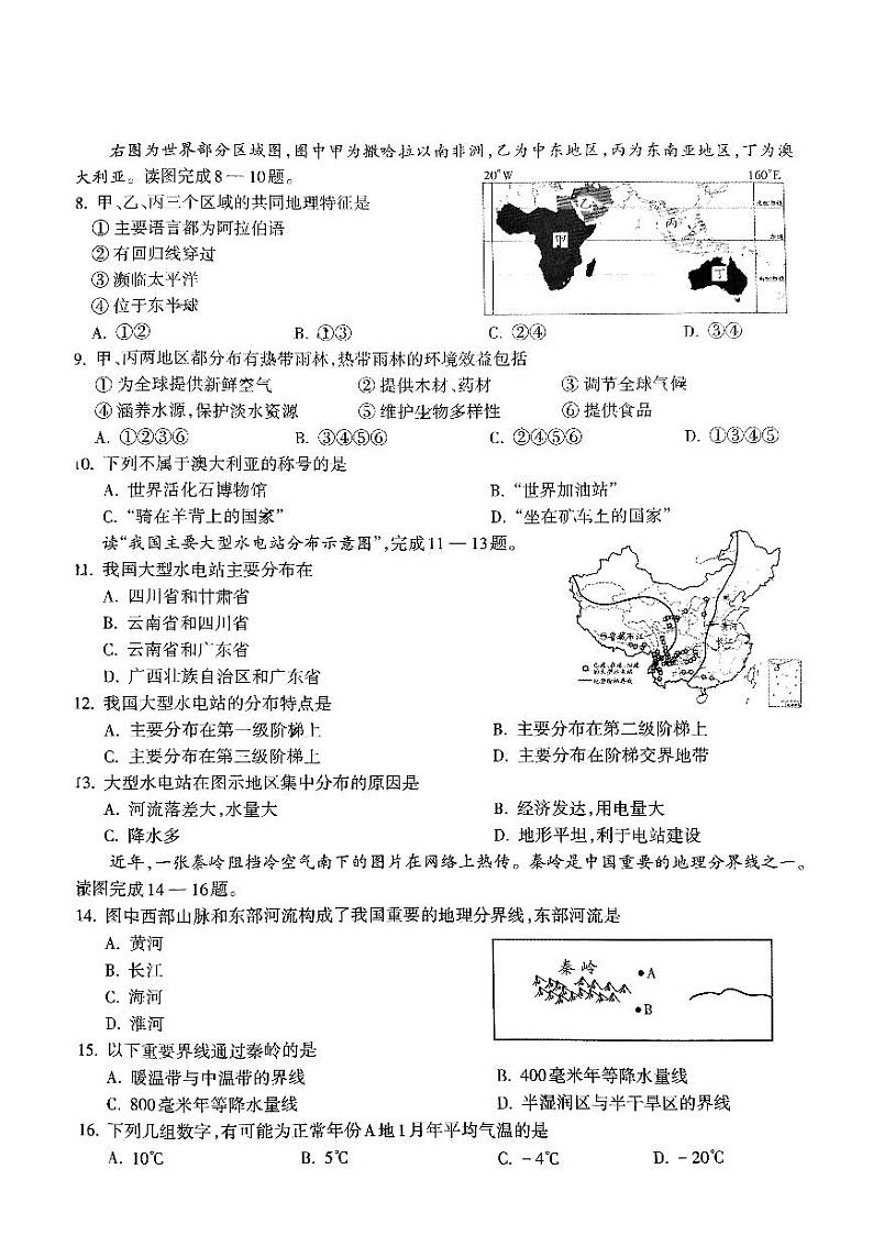 甘肃省陇南市武都区2024-2025学年九年级上学期第一次月考地理试题第2页