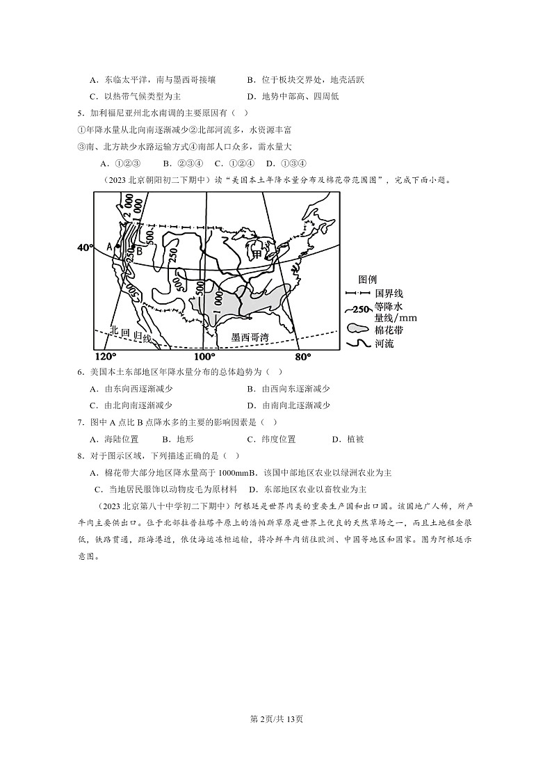 [地理]2022～2024北京重点校初二下学期期中真题分类汇编：西半球的国家章节综合02