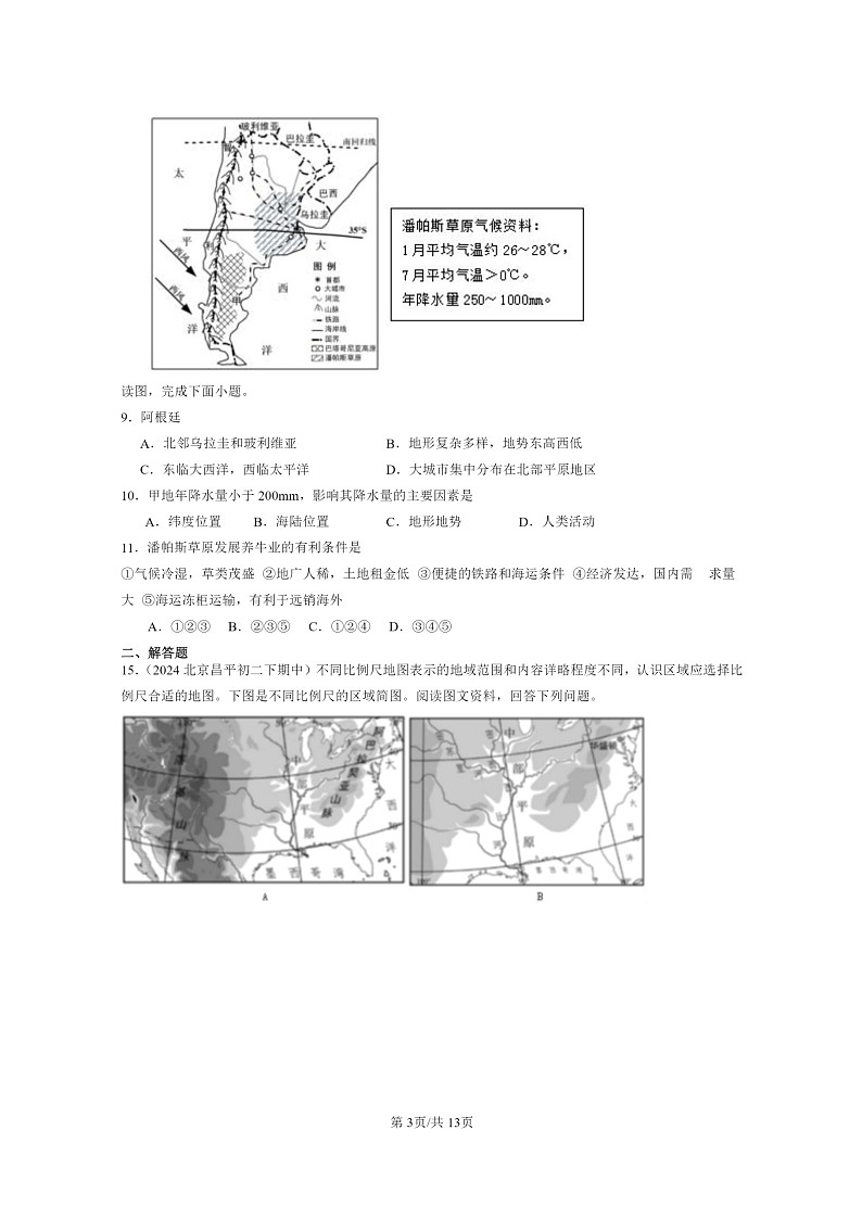 [地理]2022～2024北京重点校初二下学期期中真题分类汇编：西半球的国家章节综合03