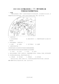 [地理]2022～2024北京重点校初二下学期期中真题分类汇编：中国的经济发展章节综合