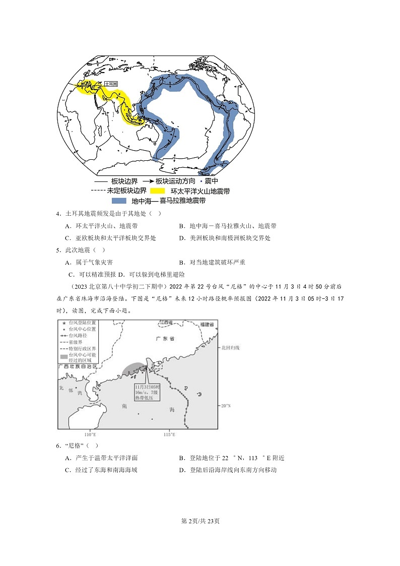 [地理]2022～2024北京重点校初二下学期期中真题分类汇编：中国的自然环境章节综合第2页