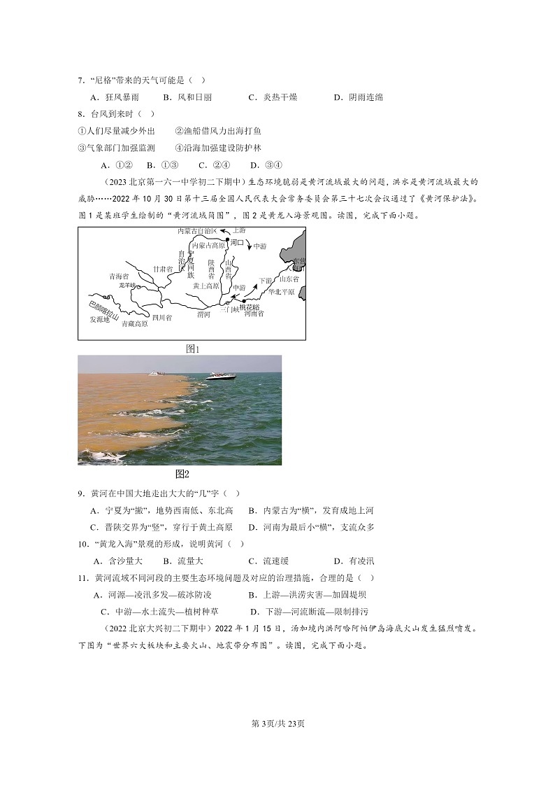 [地理]2022～2024北京重点校初二下学期期中真题分类汇编：中国的自然环境章节综合第3页