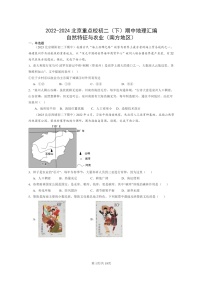 [地理]2022～2024北京重点校初二下学期期中真题分类汇编：自然特征与农业(南方地区)