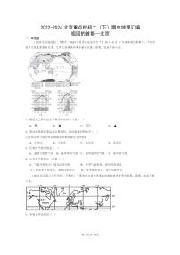 [地理]2022～2024北京重点校初二下学期期中真题分类汇编：祖国的首都—北京