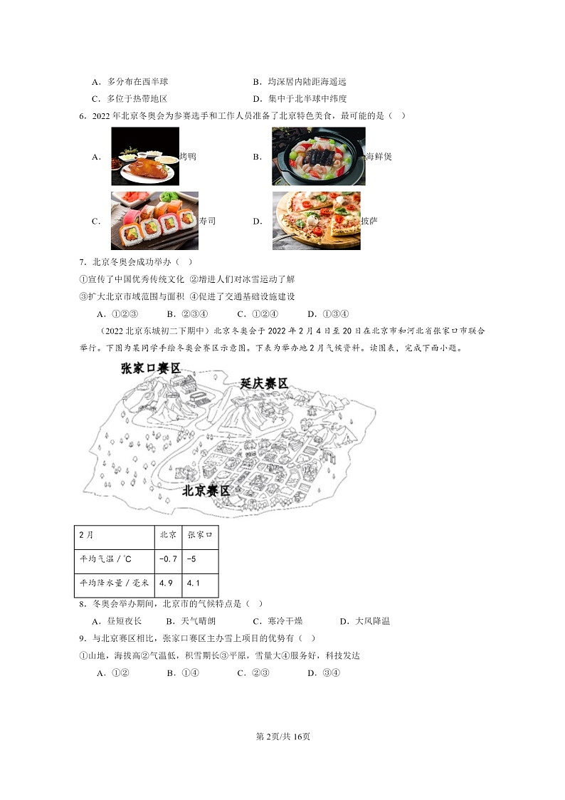 [地理]2022～2024北京重点校初二下学期期中真题分类汇编：祖国的首都—北京第2页