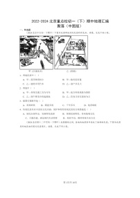 [地理]2022～2024北京重点校初一下学期期中真题分类汇编：聚落(中图版)