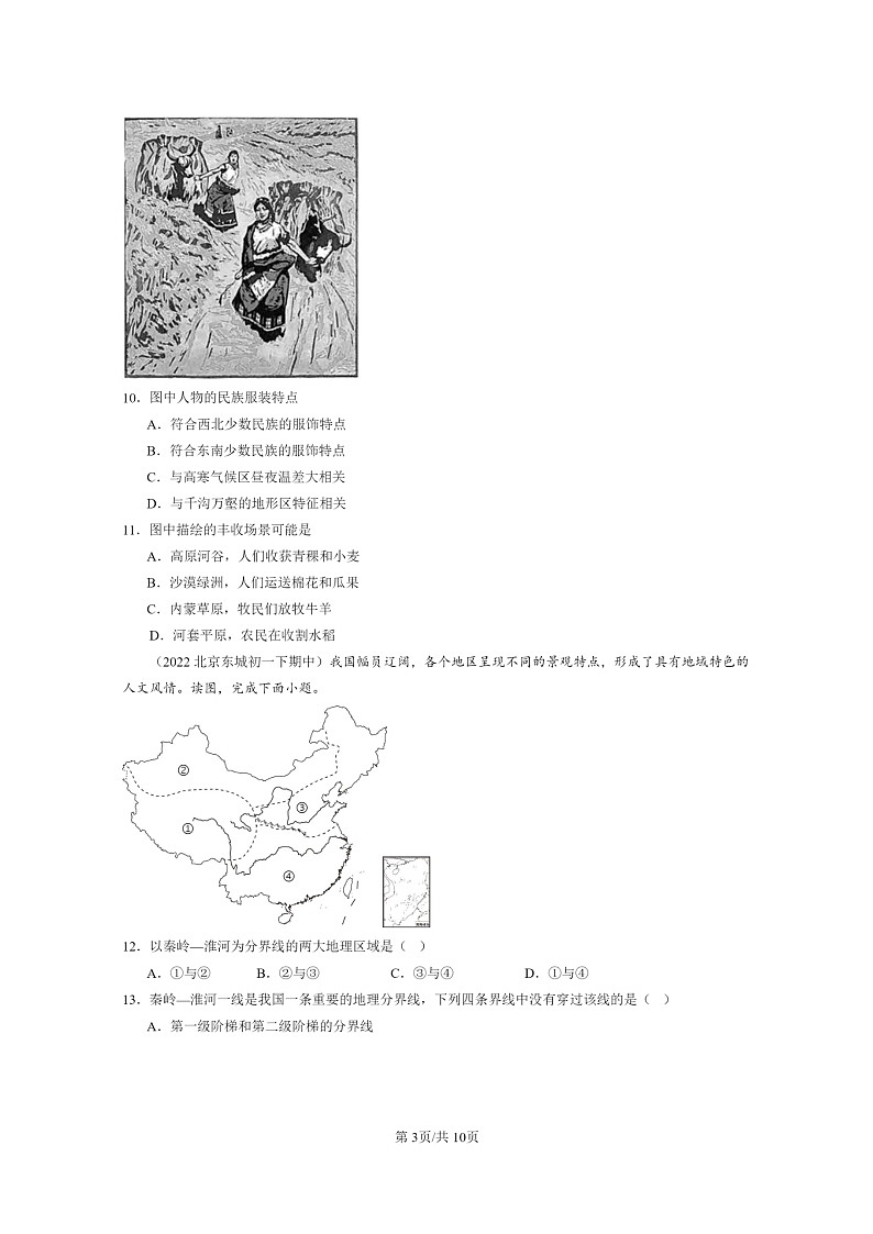 [地理]2022～2024北京重点校初一下学期期中真题分类汇编：青藏地区(中图版)第3页