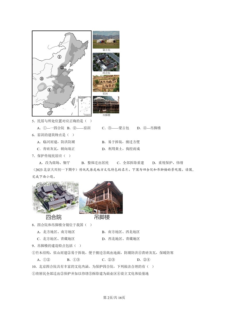 [地理]2022～2024北京重点校初一下学期期中真题分类汇编：世界的居民章节综合(中图版)第2页