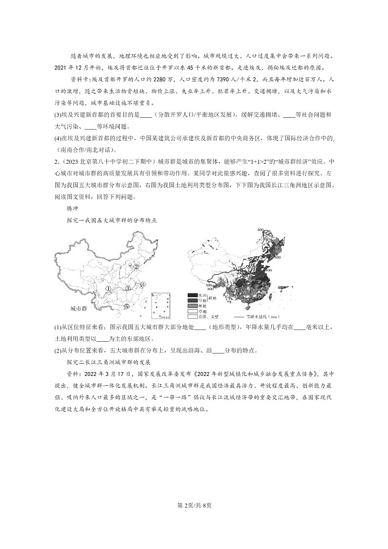 [地理]2022～2024北京重点校初二下学期期中真题分类汇编：“鱼米之乡”—长江三角洲地区第2页