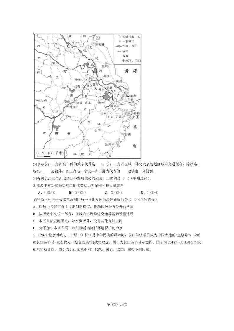 [地理]2022～2024北京重点校初二下学期期中真题分类汇编：“鱼米之乡”—长江三角洲地区第3页