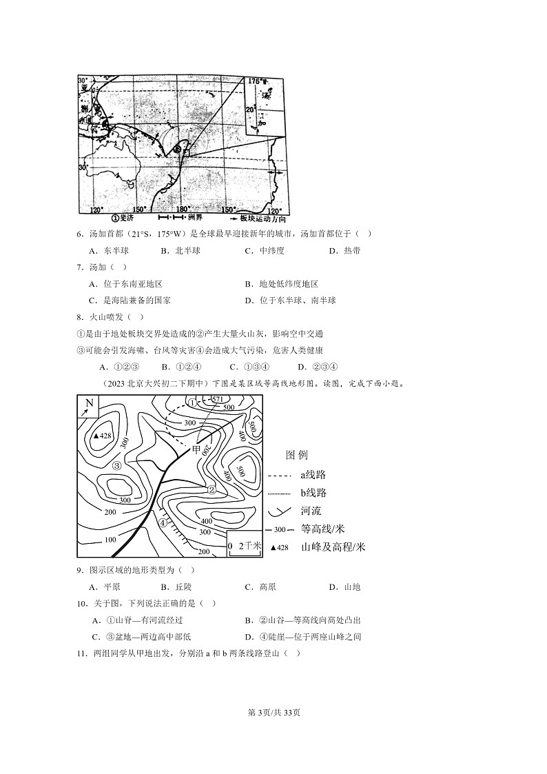 [地理]2022～2024北京重点校初二下学期期中真题分类汇编：地球和地图章节综合(中图版)03