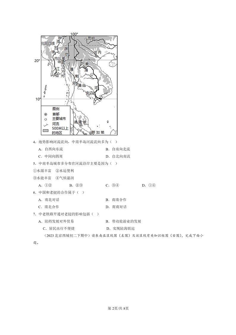 [地理]2022～2024北京重点校初二下学期期中真题分类汇编：东南亚第2页