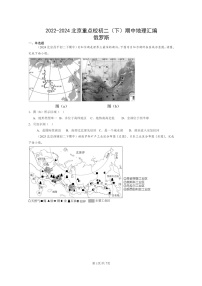 [地理]2022～2024北京重点校初二下学期期中真题分类汇编：俄罗斯