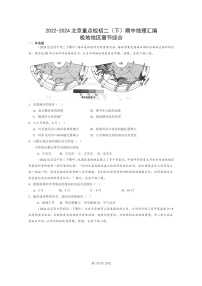 [地理]2022～2024北京重点校初二下学期期中真题分类汇编：极地地区章节综合