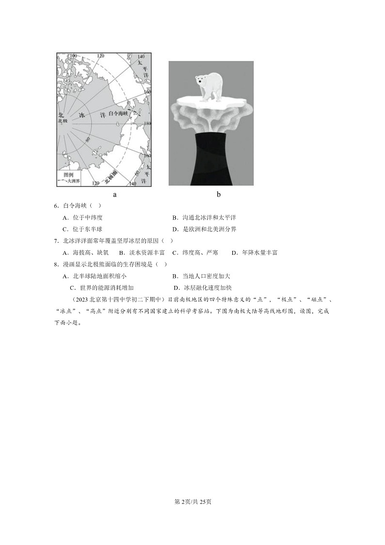 [地理]2022～2024北京重点校初二下学期期中真题分类汇编：极地地区章节综合第2页