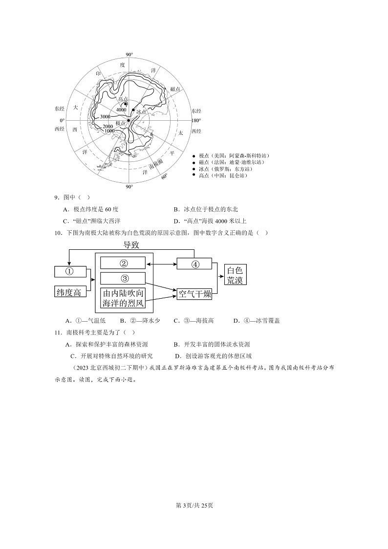 [地理]2022～2024北京重点校初二下学期期中真题分类汇编：极地地区章节综合第3页