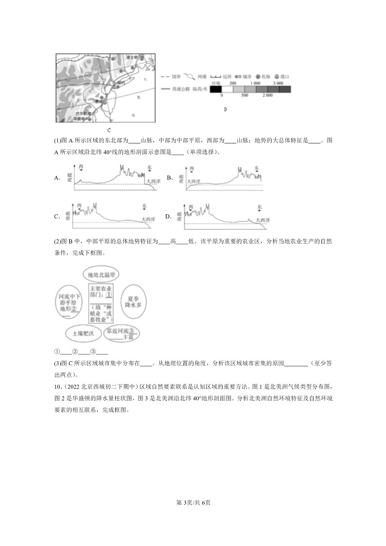 [地理]2022～2024北京重点校初二下学期期中真题分类汇编：美国第3页