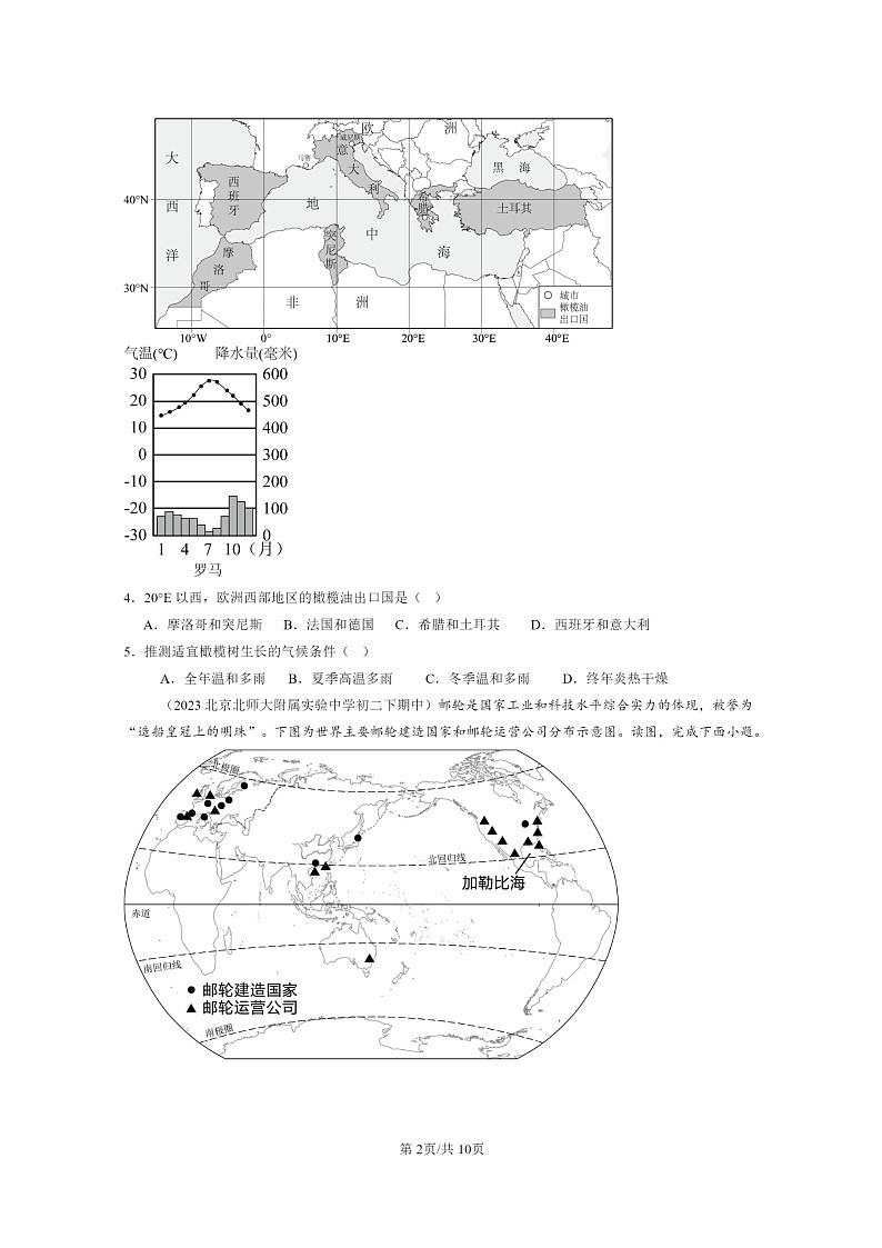 [地理]2022～2024北京重点校初二下学期期中真题分类汇编：欧洲西部第2页