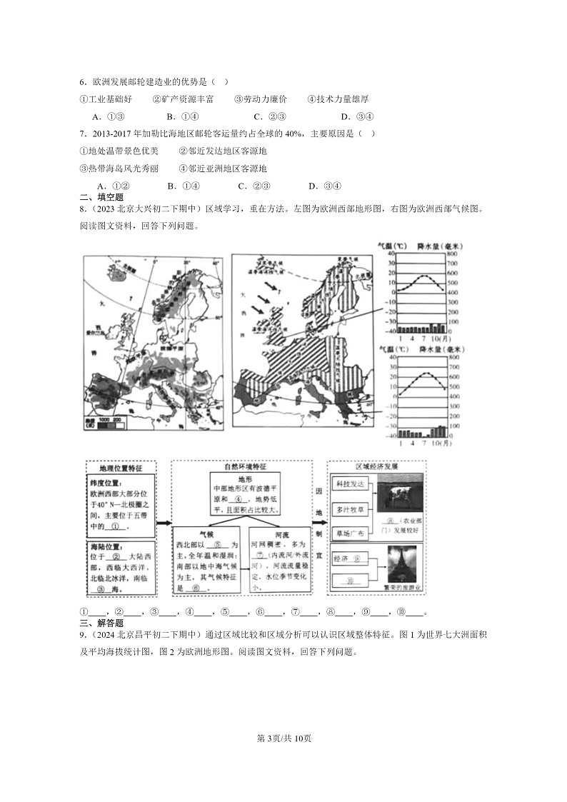 [地理]2022～2024北京重点校初二下学期期中真题分类汇编：欧洲西部第3页