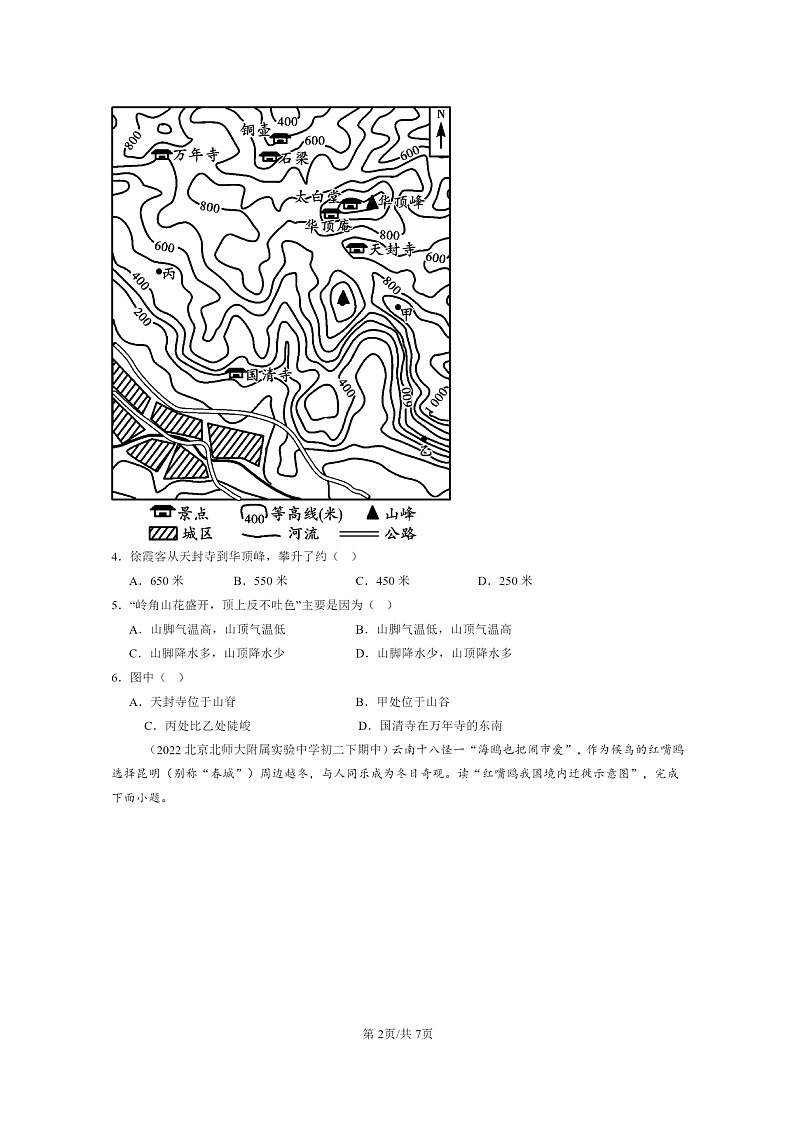 [地理]2022～2024北京重点校初二下学期期中真题分类汇编：气候第2页