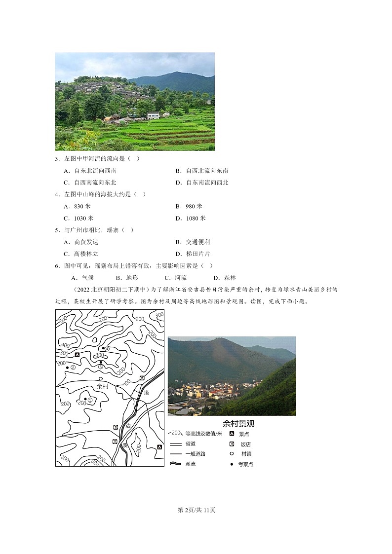 [地理]2022～2024北京重点校初二下学期期中真题分类汇编：人类的聚居地—聚落第2页