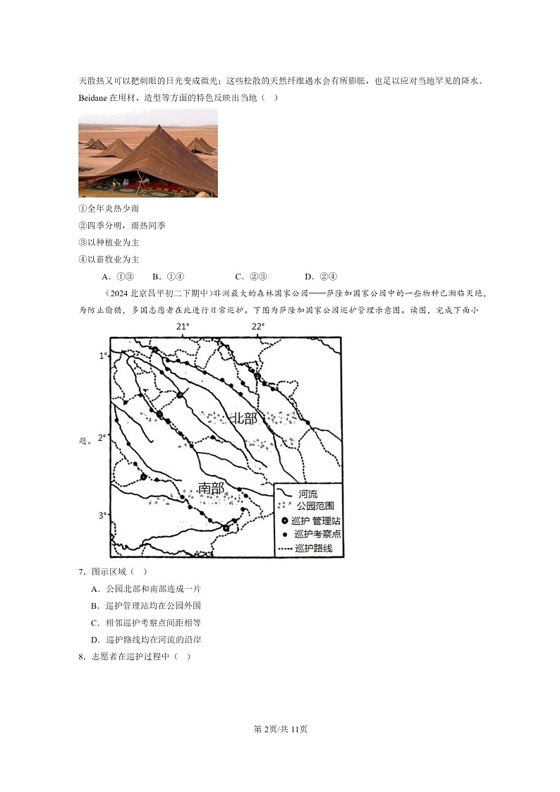 [地理]2022～2024北京重点校初二下学期期中真题分类汇编：撒哈拉以南的非洲第2页