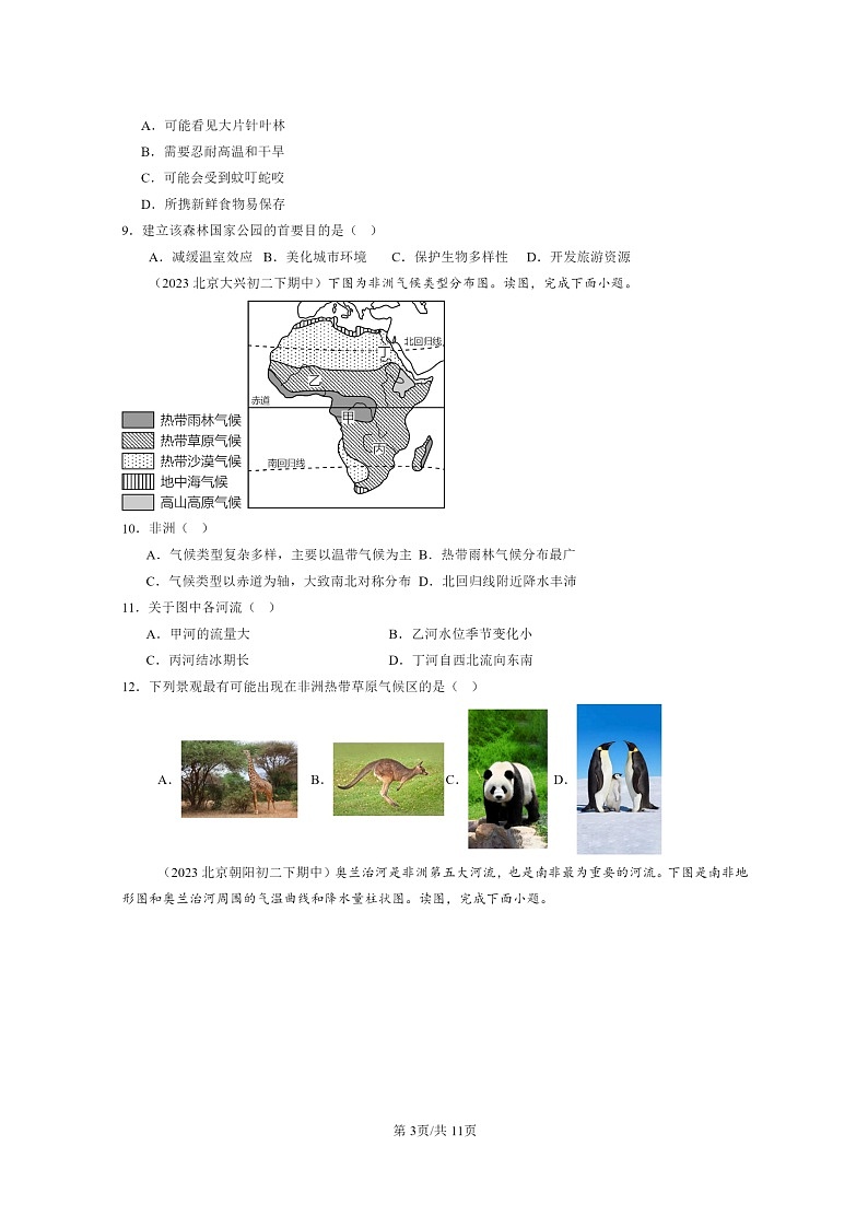 [地理]2022～2024北京重点校初二下学期期中真题分类汇编：撒哈拉以南的非洲第3页