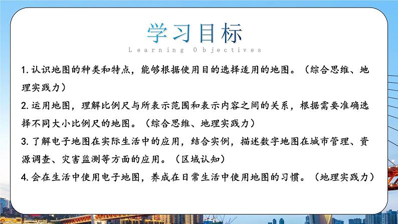 2024-2025学年人教版七年级地理上册课件 第二章第三节《地图的选择和应用》03