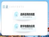 2024-2025学年人教版七年级地理上册课件 第二章第三节《地图的选择和应用》