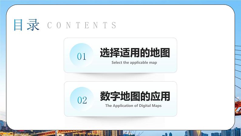 2024-2025学年人教版七年级地理上册课件 第二章第三节《地图的选择和应用》04