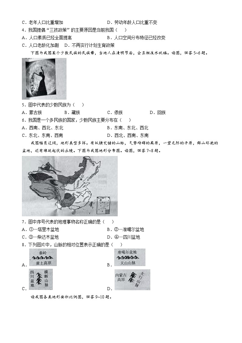 河南省南阳市南召县四棵树乡第一初级中学2024-2025学年八年级上学期10月月考地理试题(无答案)第2页