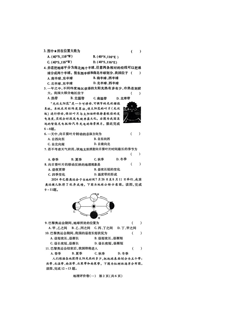 河南省南阳市南召县2024-2025学年七年级上学期10月月考地理试题02