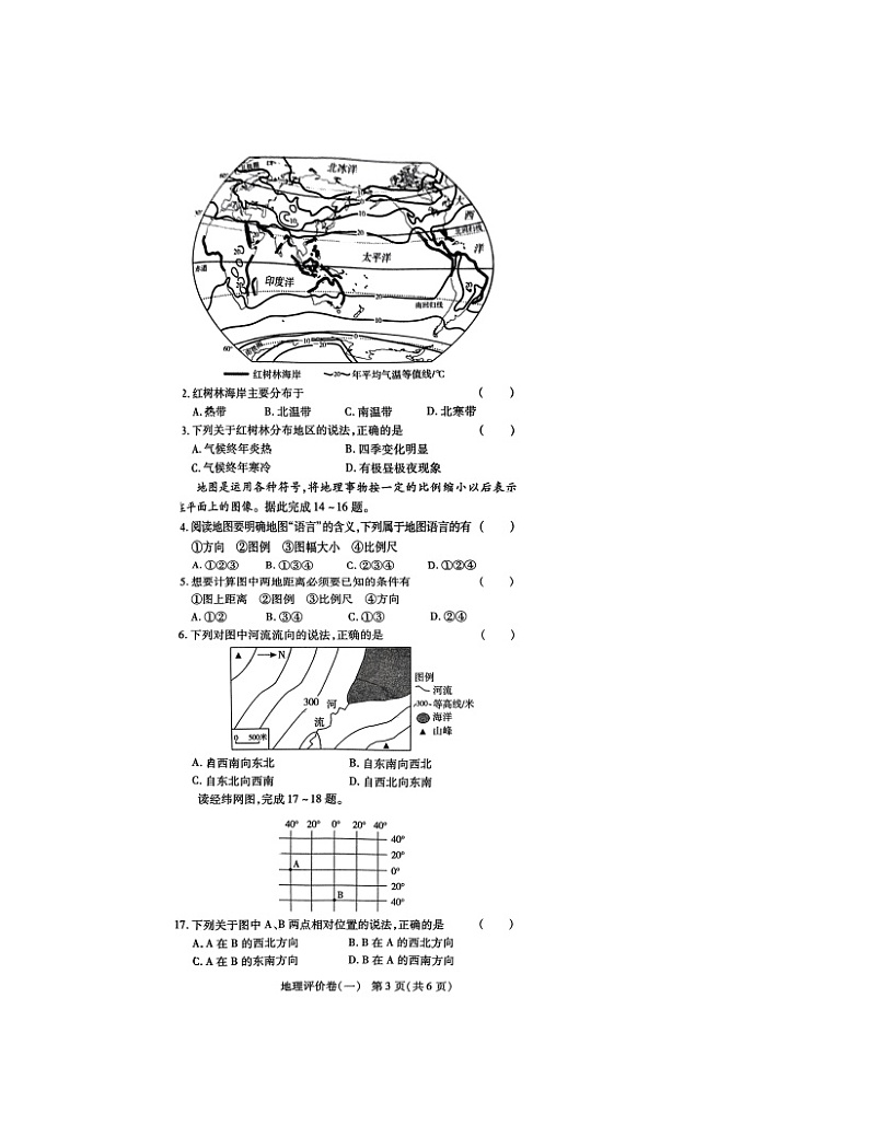 河南省南阳市南召县2024-2025学年七年级上学期10月月考地理试题03