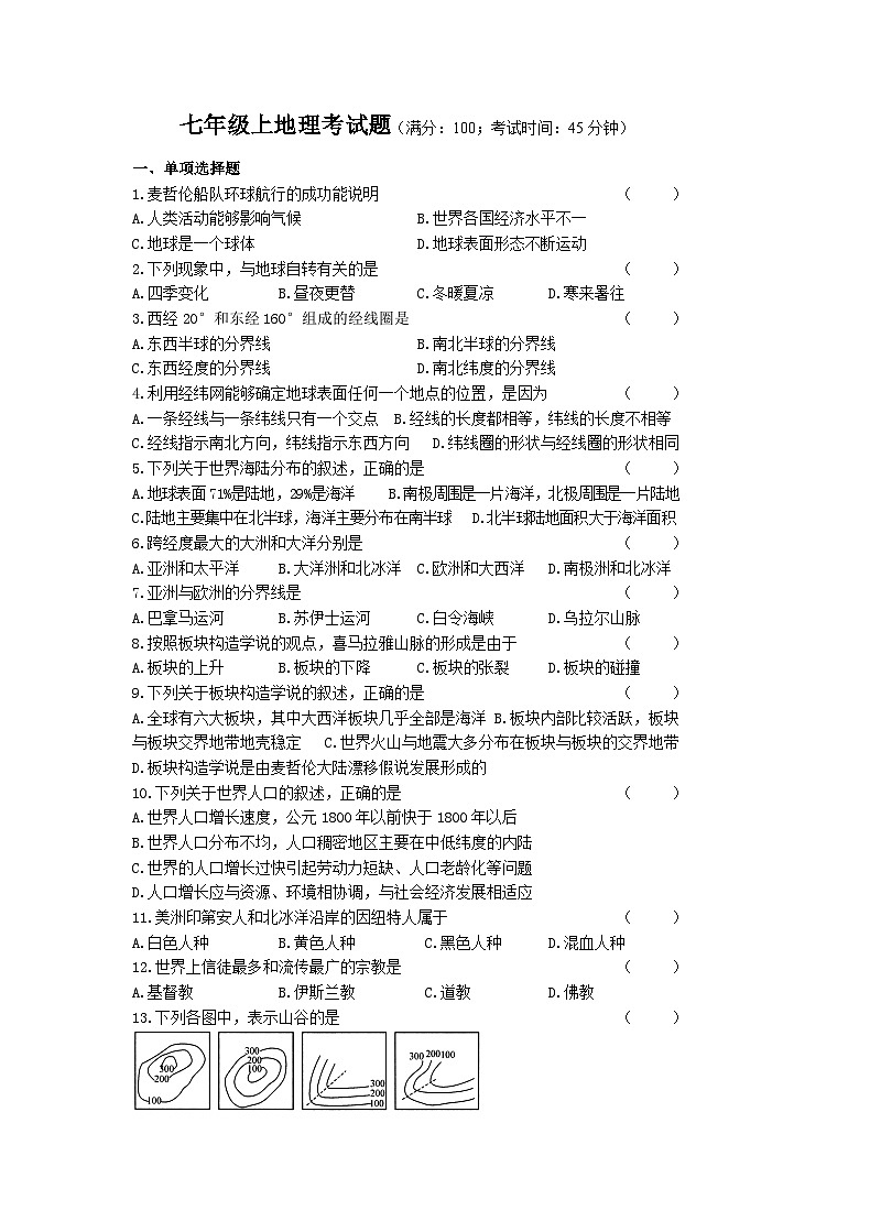 黑龙江省铁力市第四中学校2024-2025学年七年级上学期期中地理试卷第1页