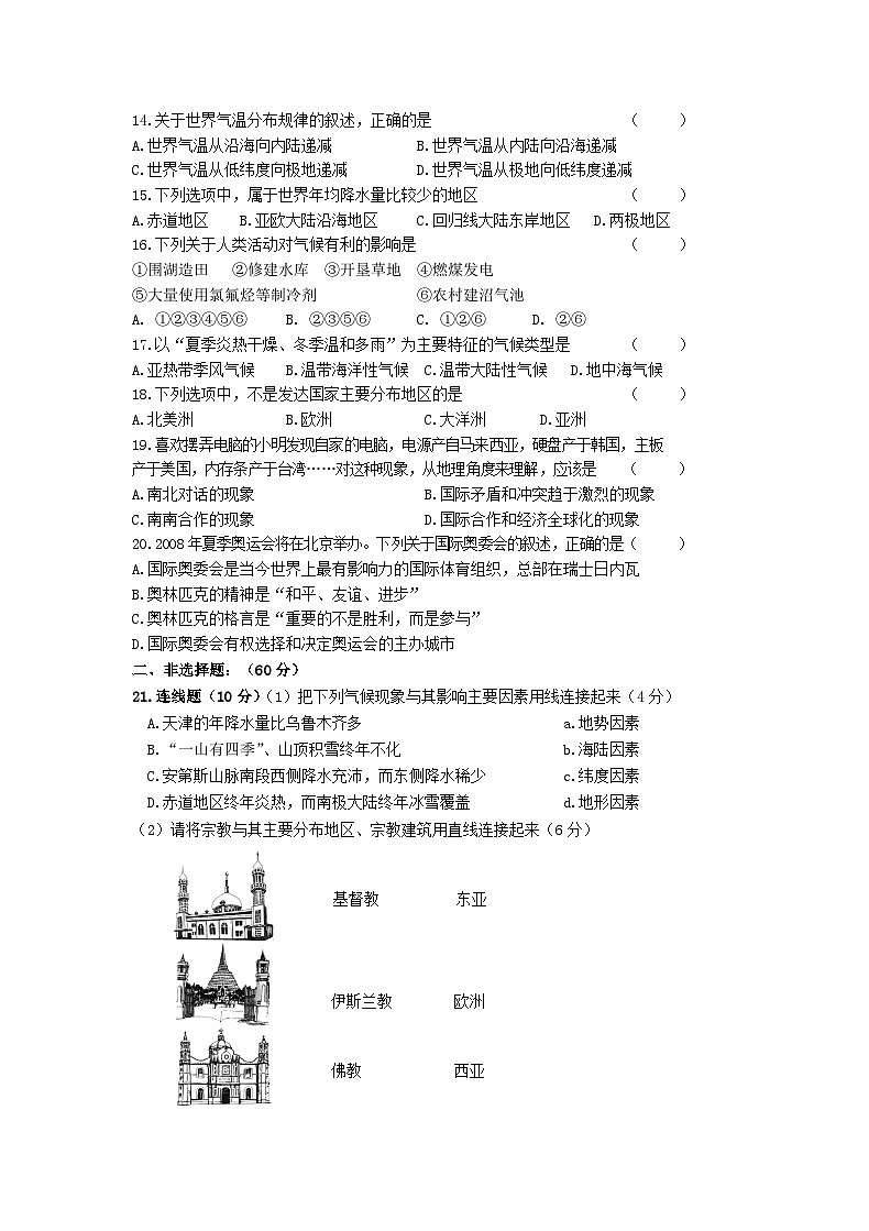 黑龙江省铁力市第四中学校2024-2025学年七年级上学期期中地理试卷第2页
