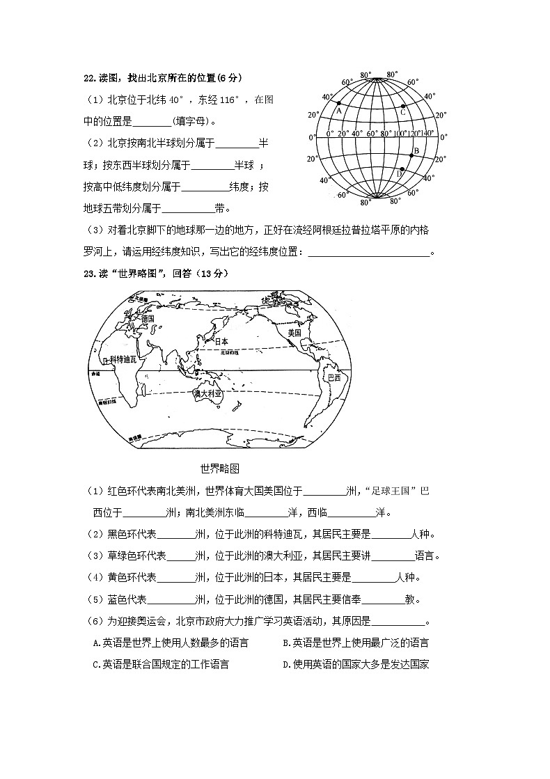 黑龙江省铁力市第四中学校2024-2025学年七年级上学期期中地理试卷第3页