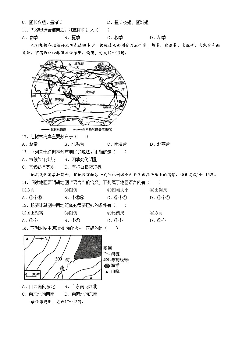 河南省南阳市南召县2024-2025学年七年级上学期10月月考地理试题(无答案)第3页