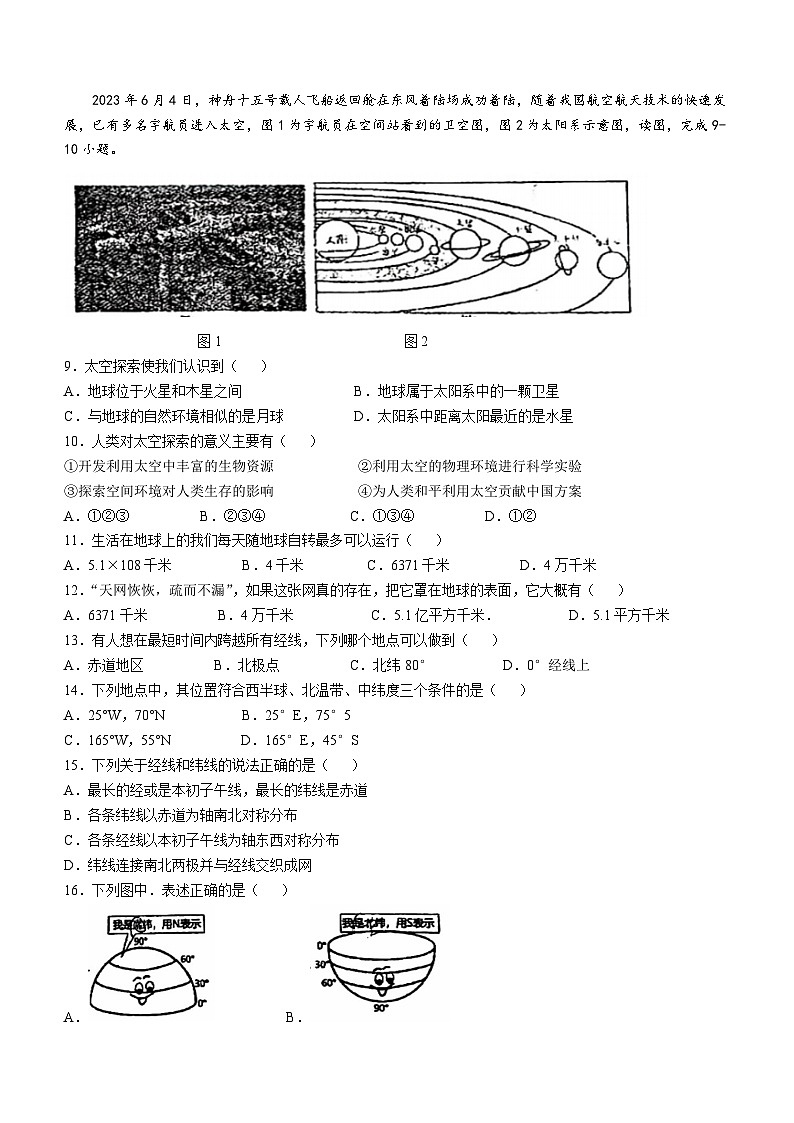 河北省廊坊市第六中学2024-2025学年七年级上学期10月月考地理试题(无答案)第2页