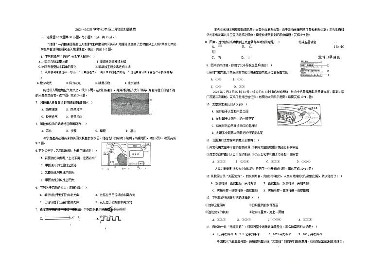 河北省衡水市第七中学2024-2025学年七年级上学期10月月考地理试题第1页