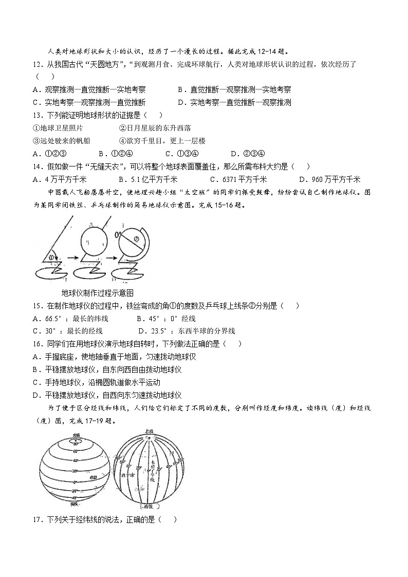 河北省衡水市第七中学2024-2025学年七年级上学期10月月考地理试题(无答案)第3页