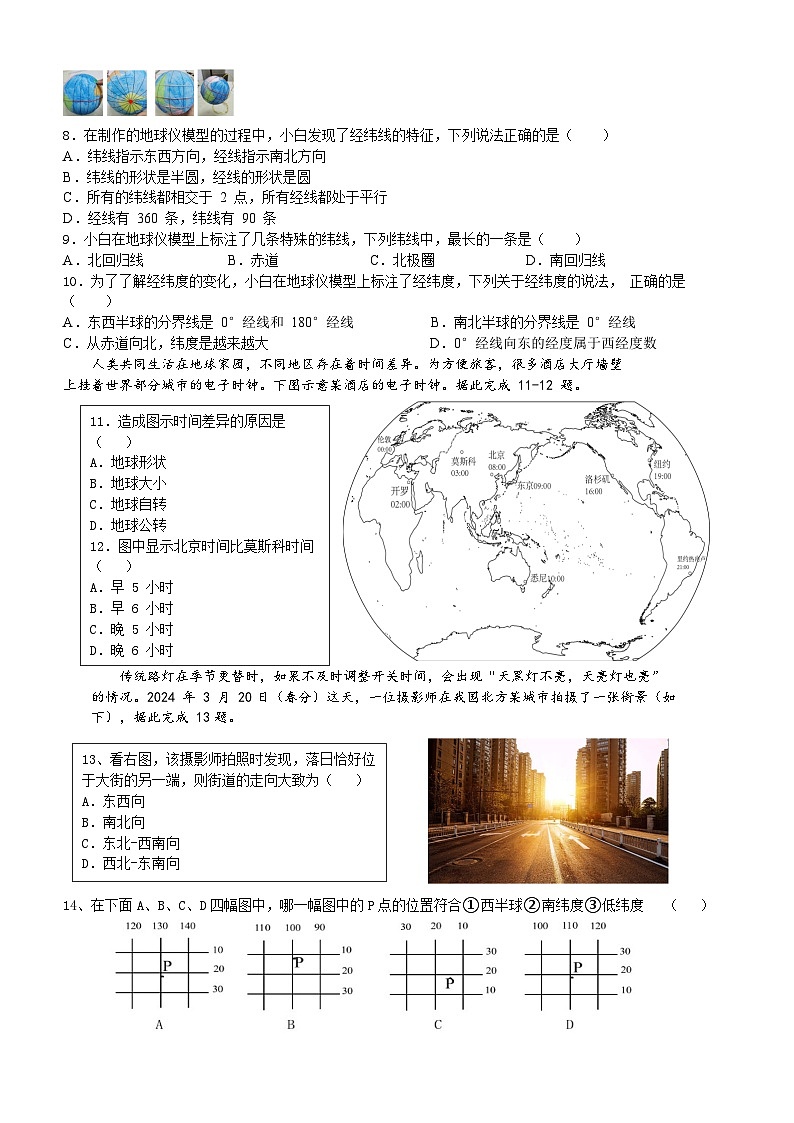 江西省吉安市青原区城北学校2024-2025学年七年级上学期第一次月考地理试卷第2页