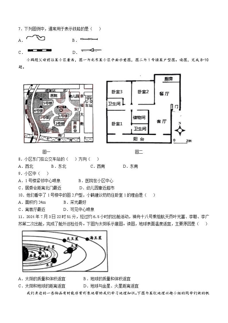 山东省滨州市无棣县名校联考2024-2025学年七年级上学期10月月考地理试题第2页