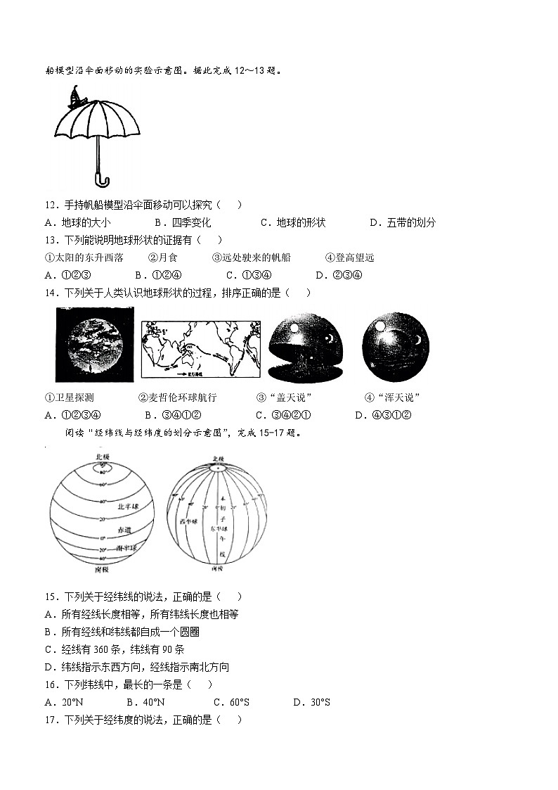 山东省滨州市无棣县名校联考2024-2025学年七年级上学期10月月考地理试题第3页